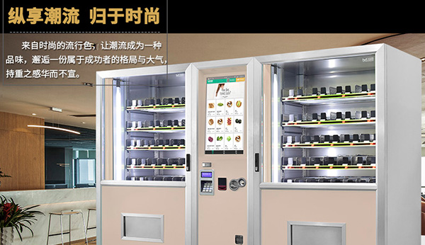 無人自助售貨機