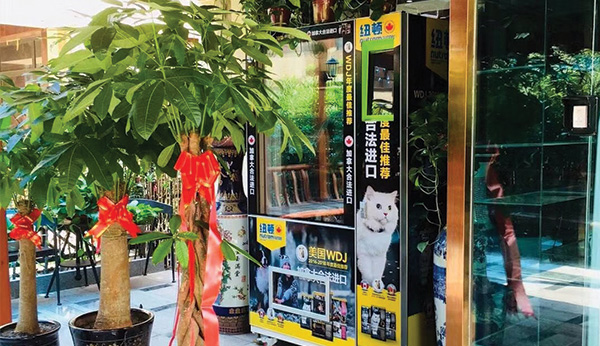 自動售貨機(jī)